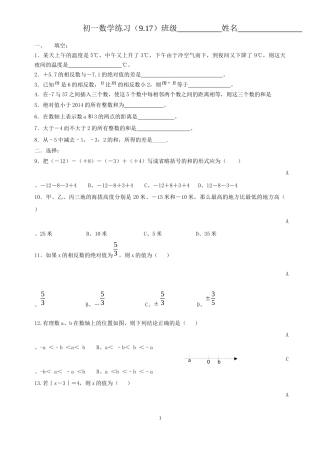 有理数的加减混合运算练习题