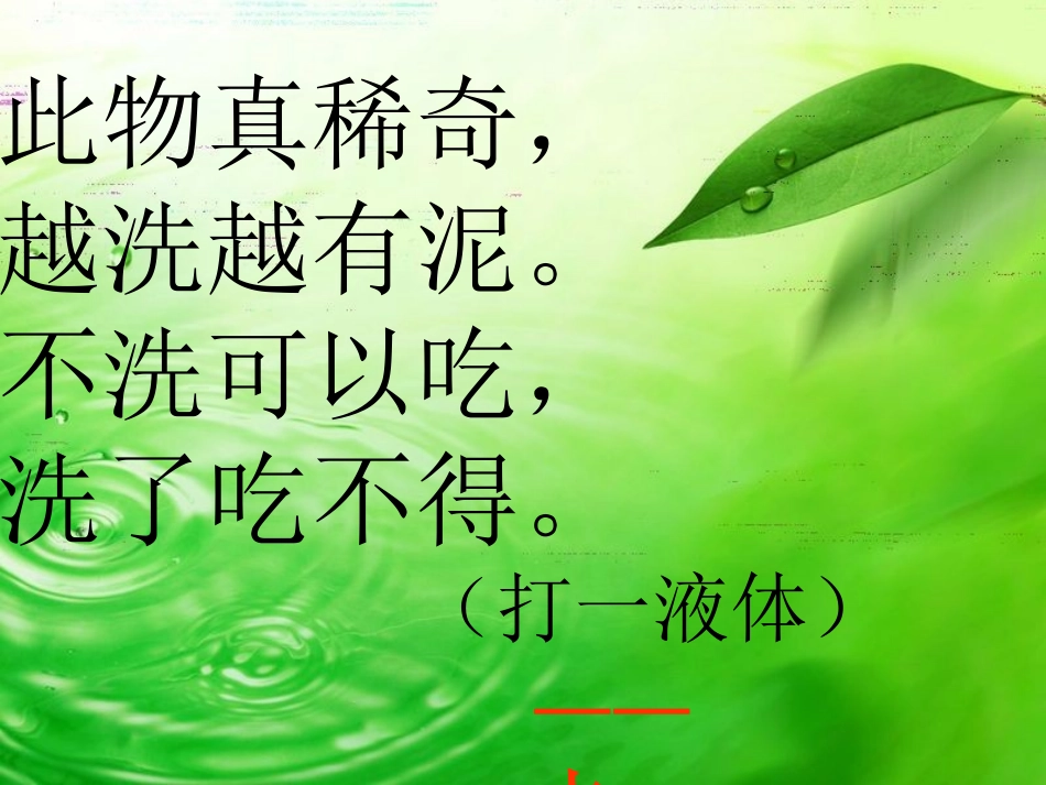 四年级综合实践活动《珍惜每一滴水》课件_第2页