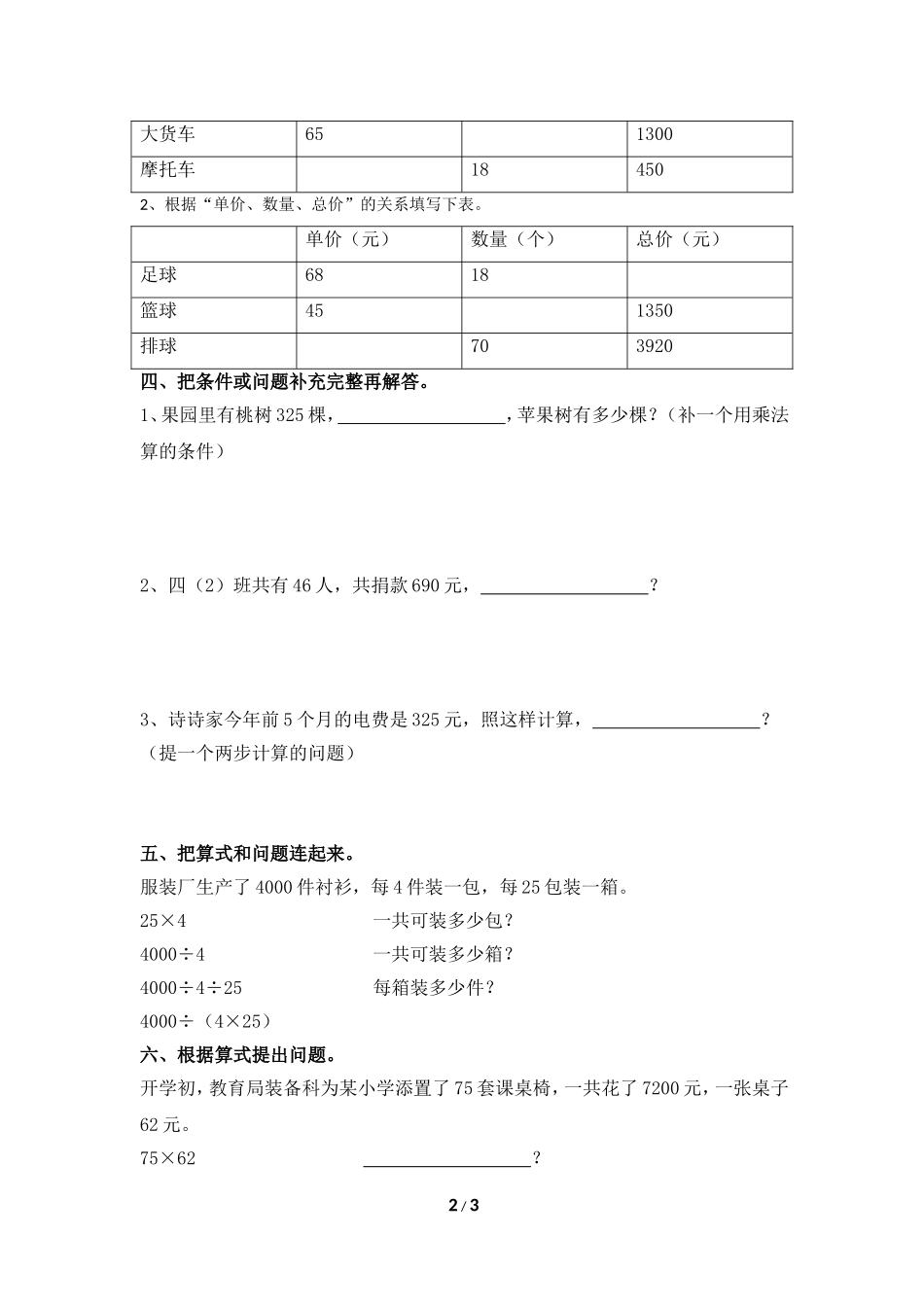 解决问题专项训练_第2页