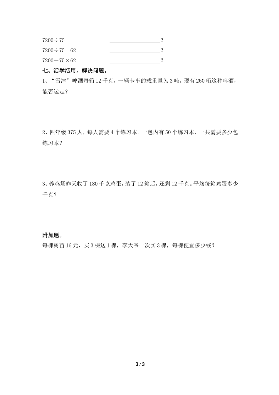 解决问题专项训练_第3页