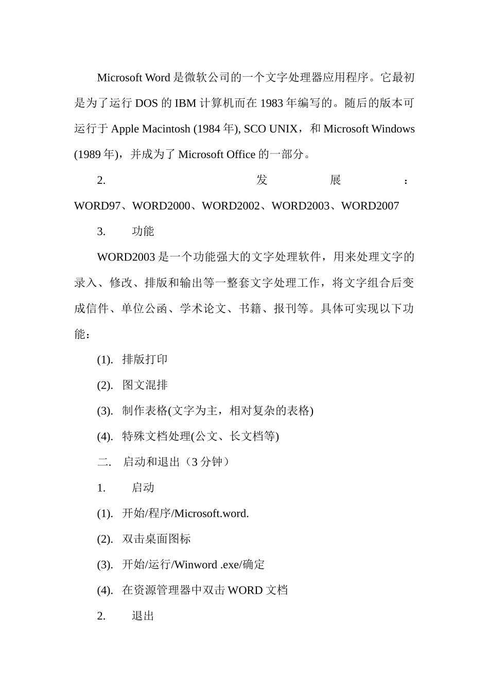 初识WORD2003教学设计_第2页