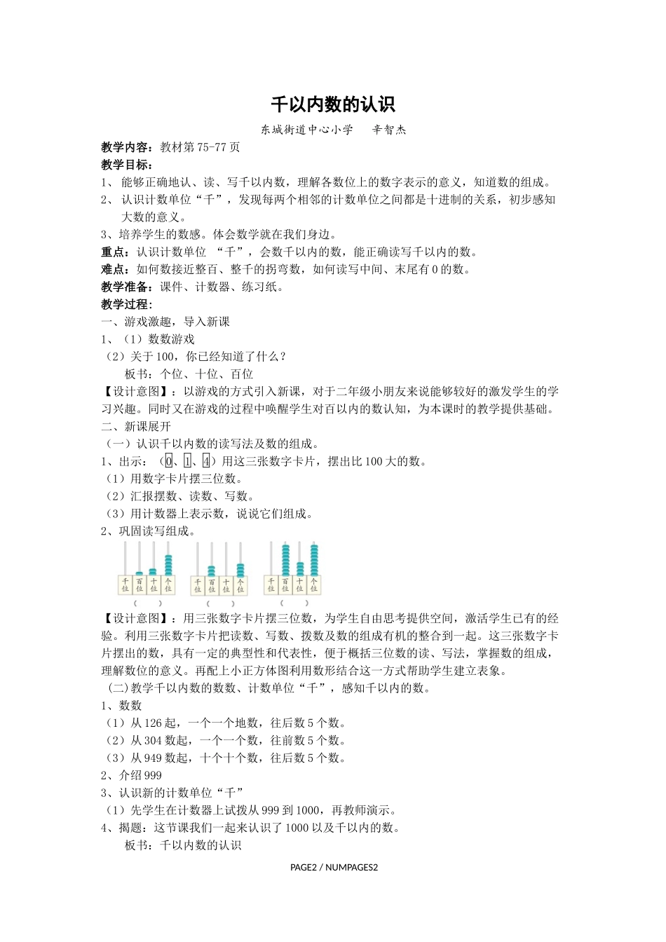 人教2011版小学数学二年级千以内数的认识-(2)_第1页