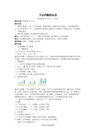 人教2011版小学数学二年级千以内数的认识-(2)