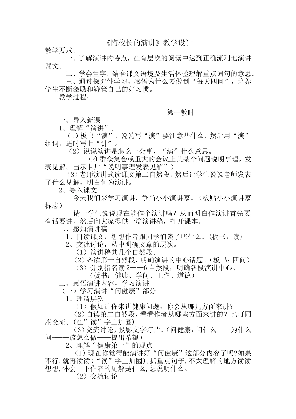 陶校长的演讲_第1页