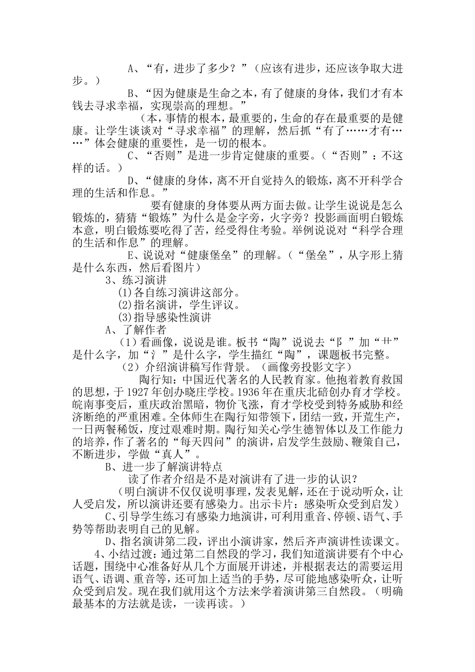 陶校长的演讲_第2页