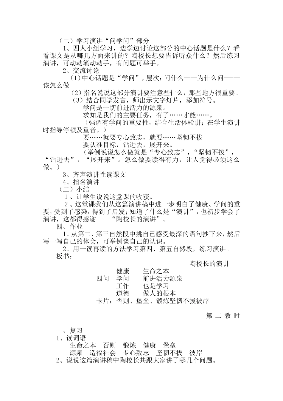陶校长的演讲_第3页