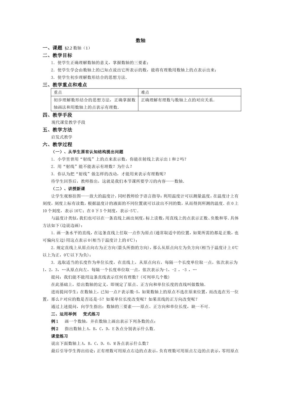 数轴教学过程_第1页