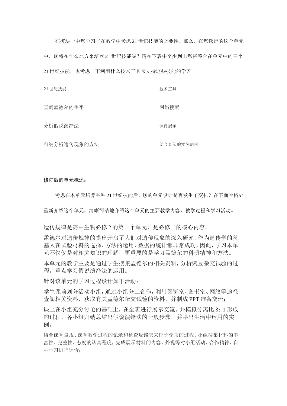 2013年远程培训intel未来教育项目生物模块三作业遗传规律单元_第2页