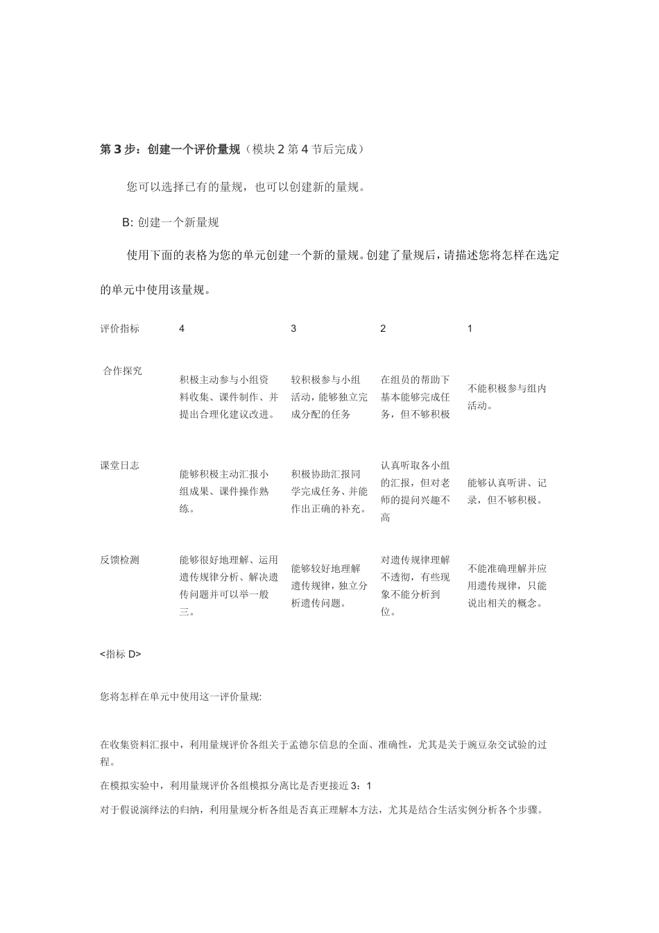 2013年远程培训intel未来教育项目生物模块三作业遗传规律单元_第3页