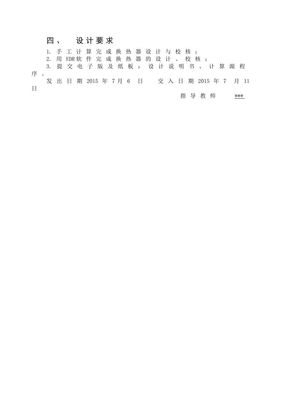 课程设计--换热器设计_第3页