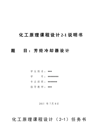 课程设计--换热器设计