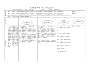 人教2011版小学数学四年级观察物体-(5)