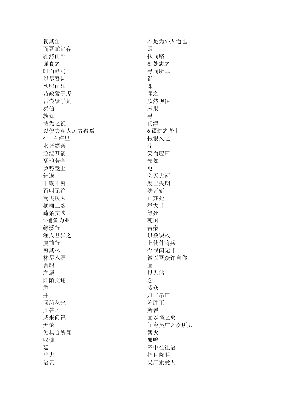 九上古文词解练习_第2页