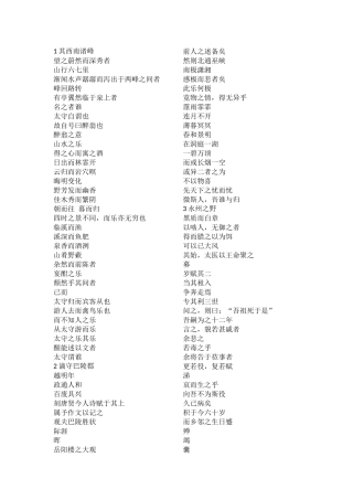 九上古文词解练习