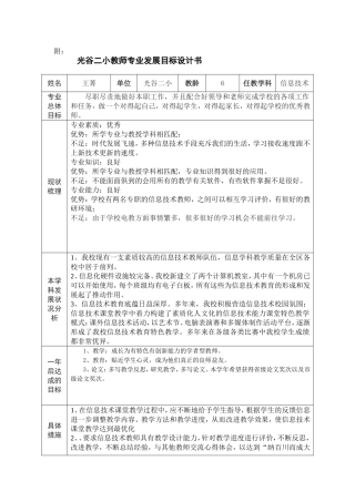 教师成长计划(王菁)