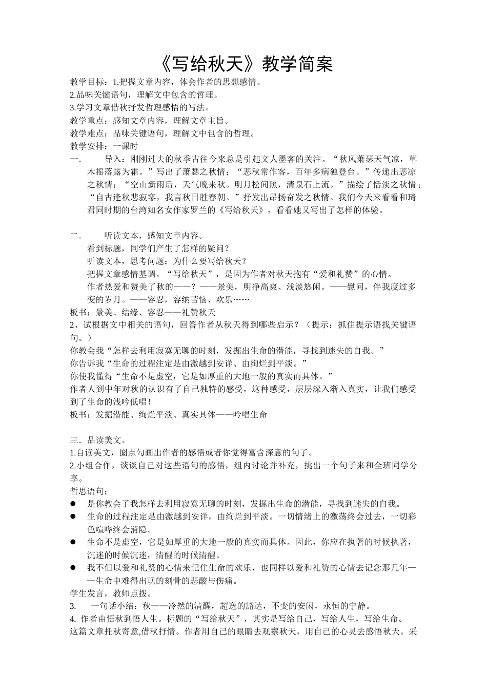 写给秋天——罗兰_第1页