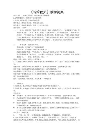 写给秋天——罗兰