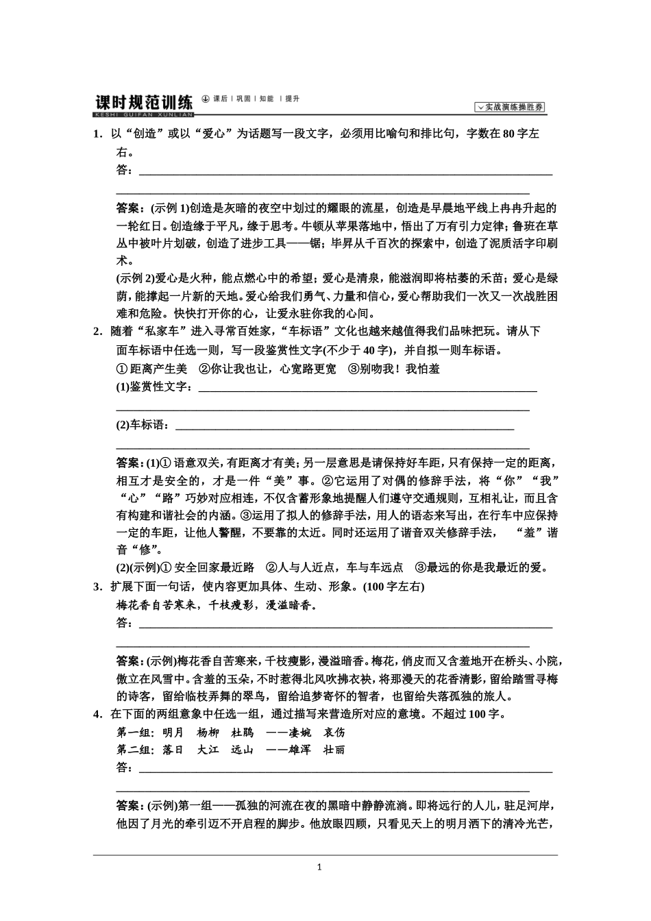 2014届人教版语文一轮复习试题4-5_第1页