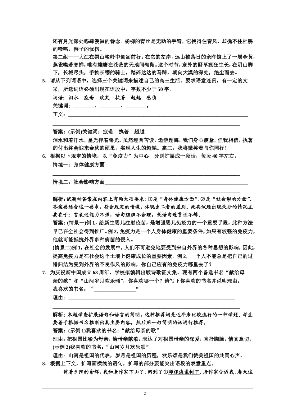 2014届人教版语文一轮复习试题4-5_第2页