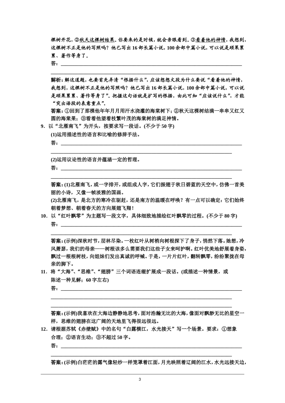 2014届人教版语文一轮复习试题4-5_第3页