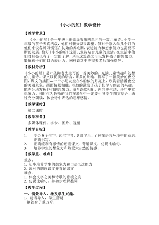 《小小的船》教学设计--李孟合-确定