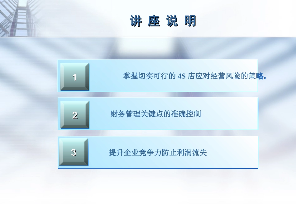 4S店维修环节内部控制实操_第3页