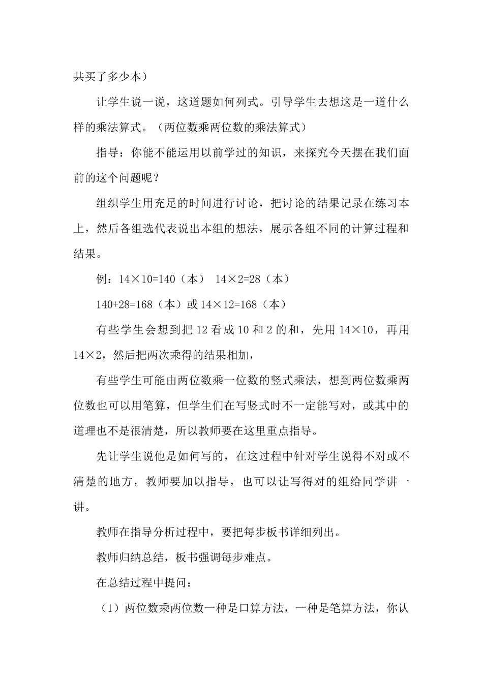 人教2011版小学数学三年级两位数乘两位数(不进位)-(2)_第2页