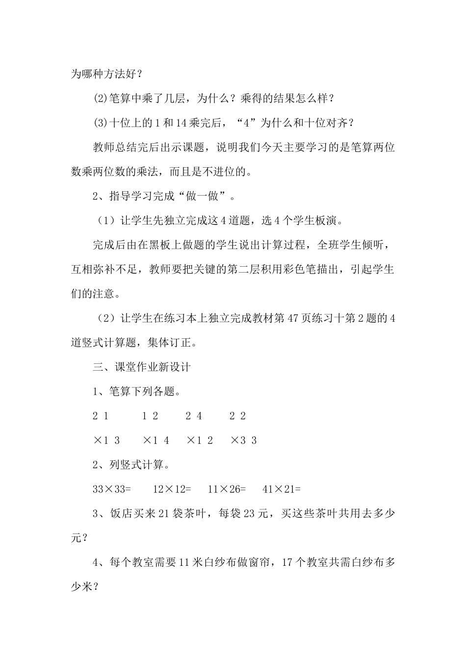 人教2011版小学数学三年级两位数乘两位数(不进位)-(2)_第3页