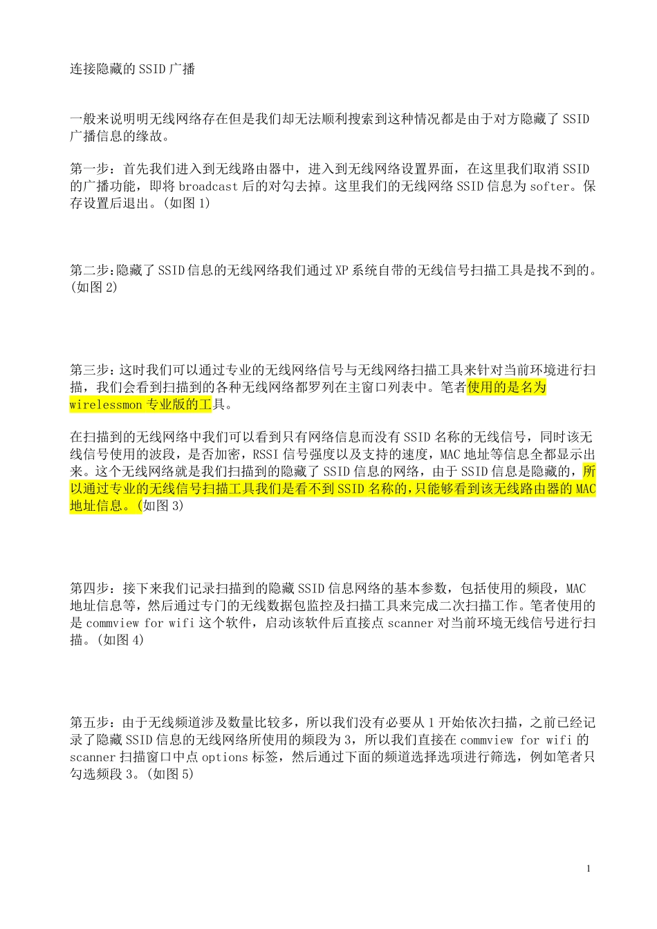 连接隐藏的SSID广播_第1页
