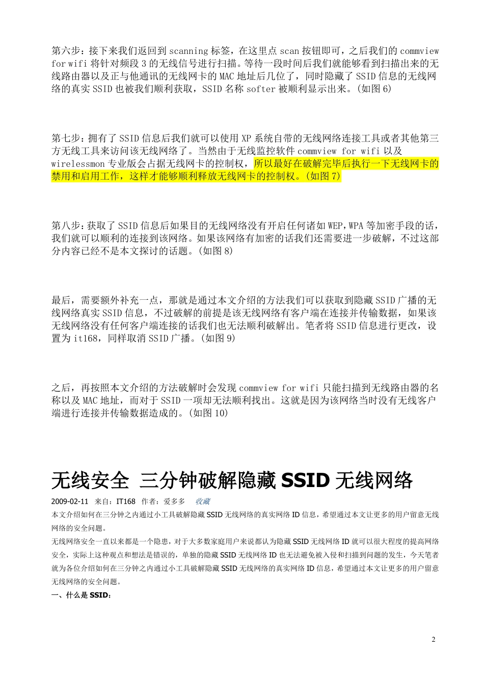 连接隐藏的SSID广播_第2页