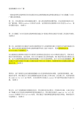 连接隐藏的SSID广播