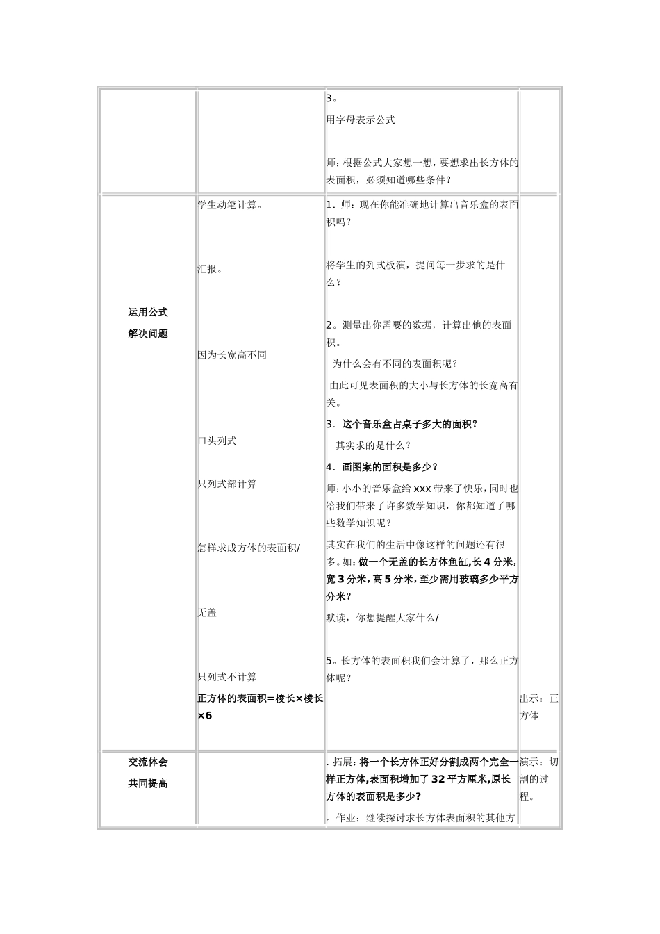 长方体的表面积_第3页