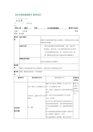 长方体的表面积