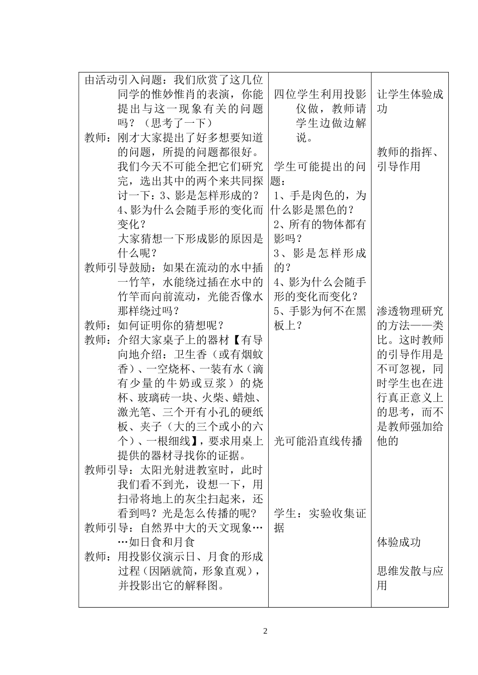 4、1-光的直线传播-教案_第2页