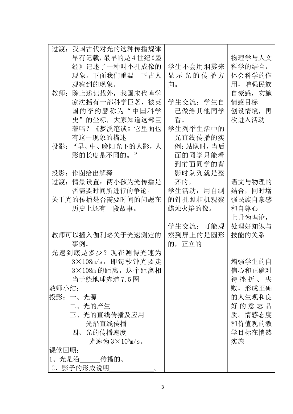 4、1-光的直线传播-教案_第3页