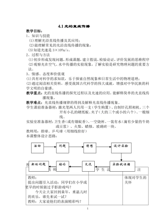 4、1-光的直线传播-教案