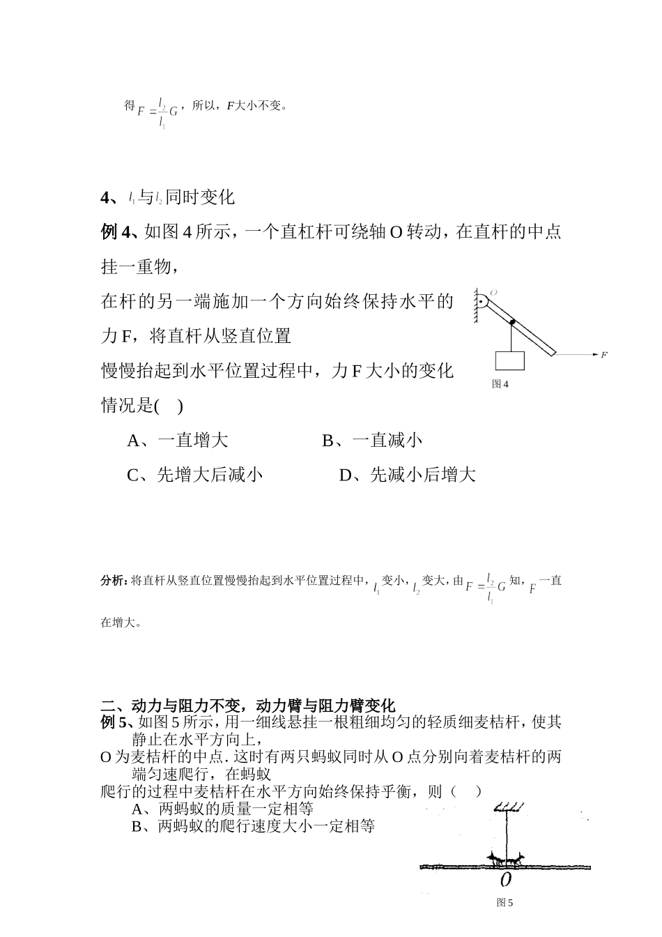 杠杆动态平衡的几种类型_第3页