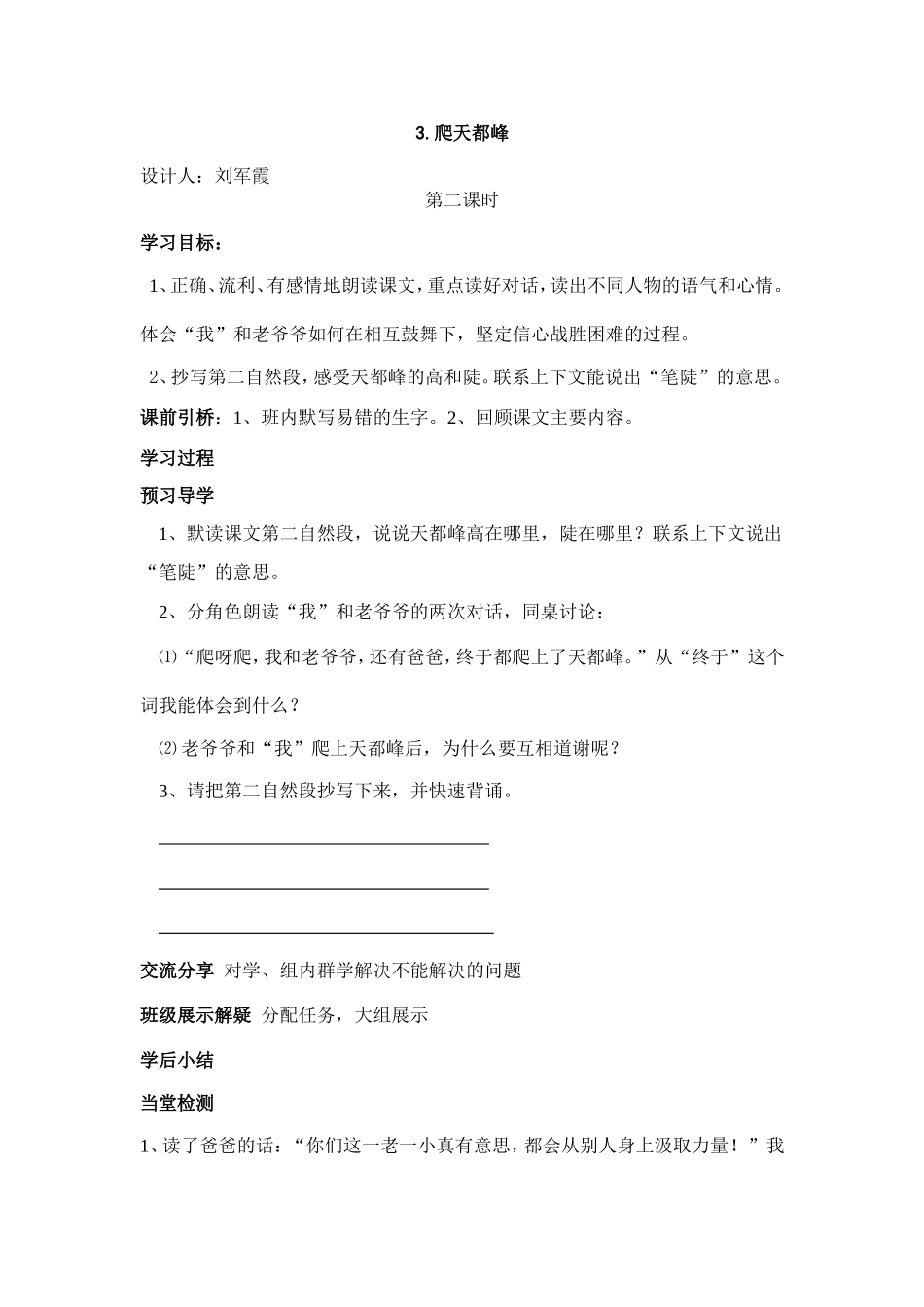 爬天都峰二导学案_第1页