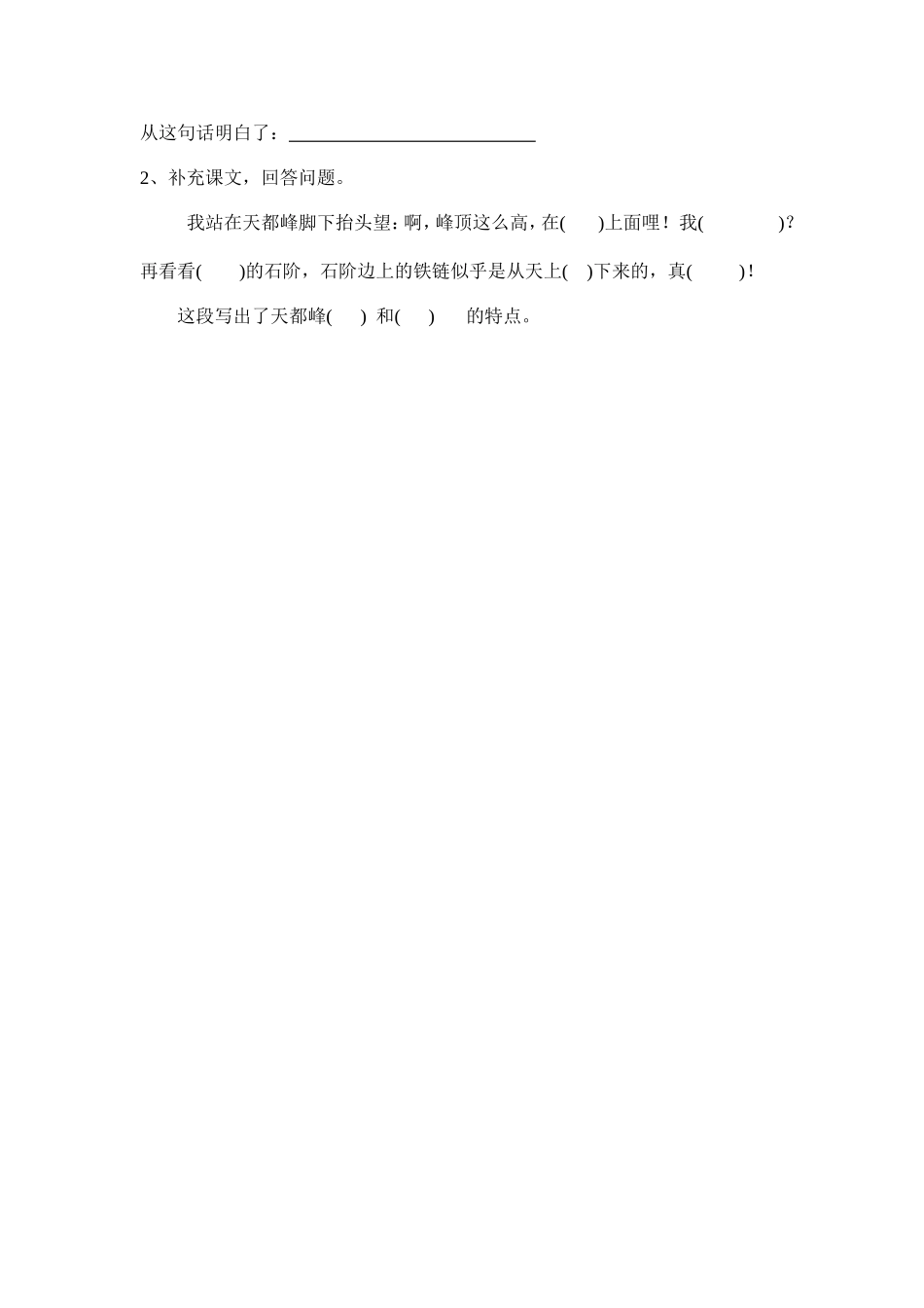 爬天都峰二导学案_第2页