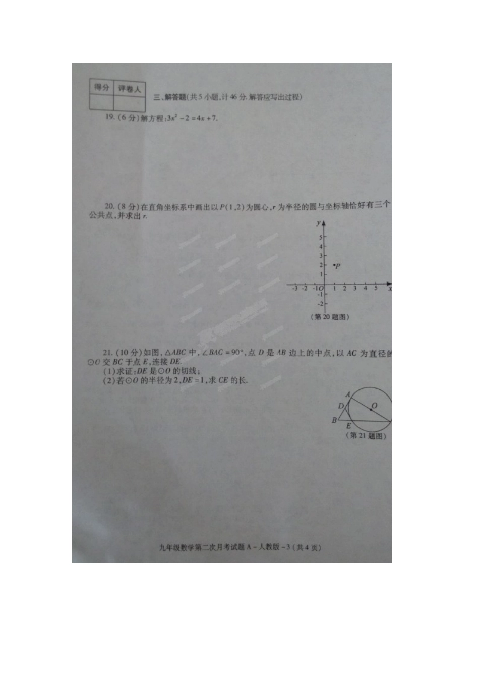 旬阳县桐木中学2015届九年级12月月考数学试题及答案_第3页