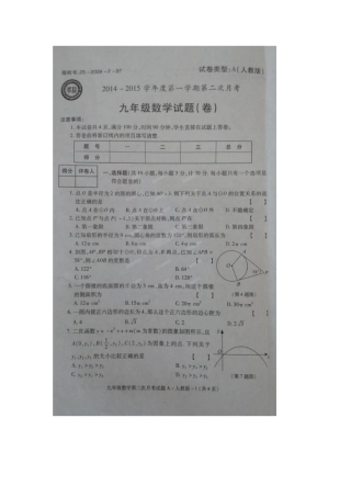 旬阳县桐木中学2015届九年级12月月考数学试题及答案