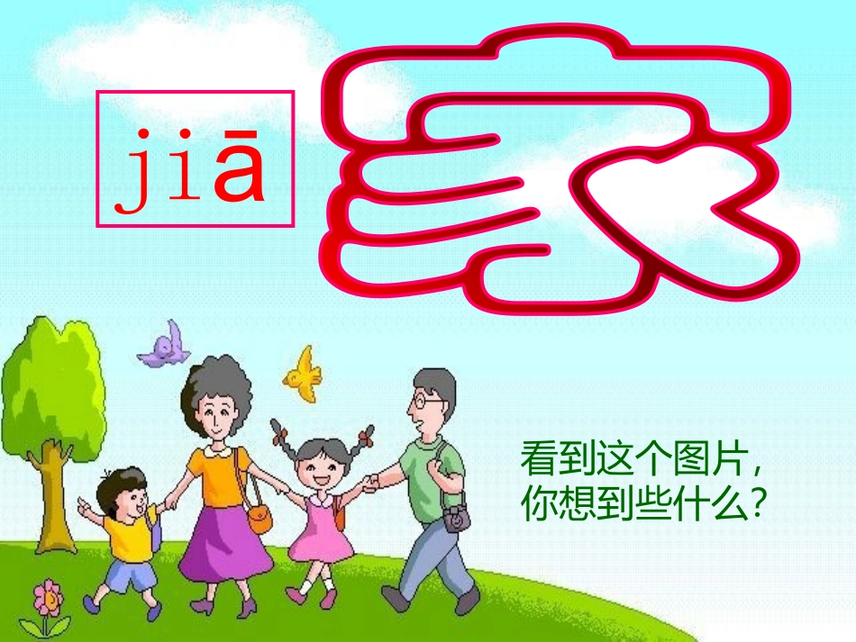 “蓝天和森林”课件1_第1页