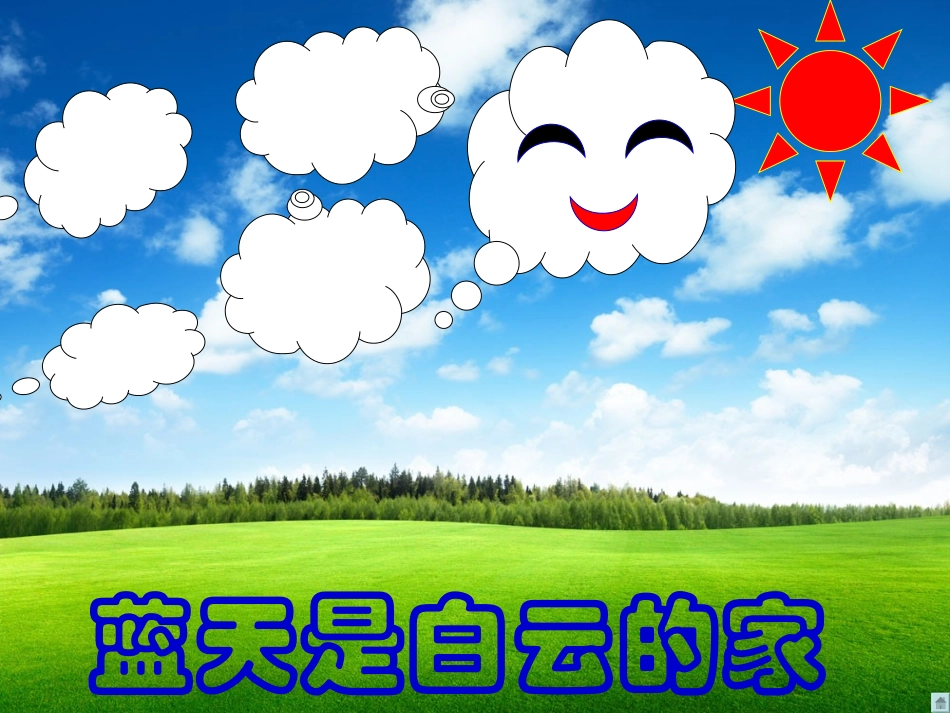 “蓝天和森林”课件1_第2页