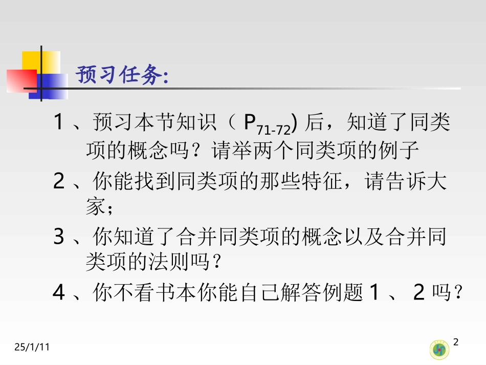 2.2.2合并同类项课件_第2页