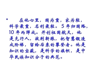 讲课钱学森第三课时