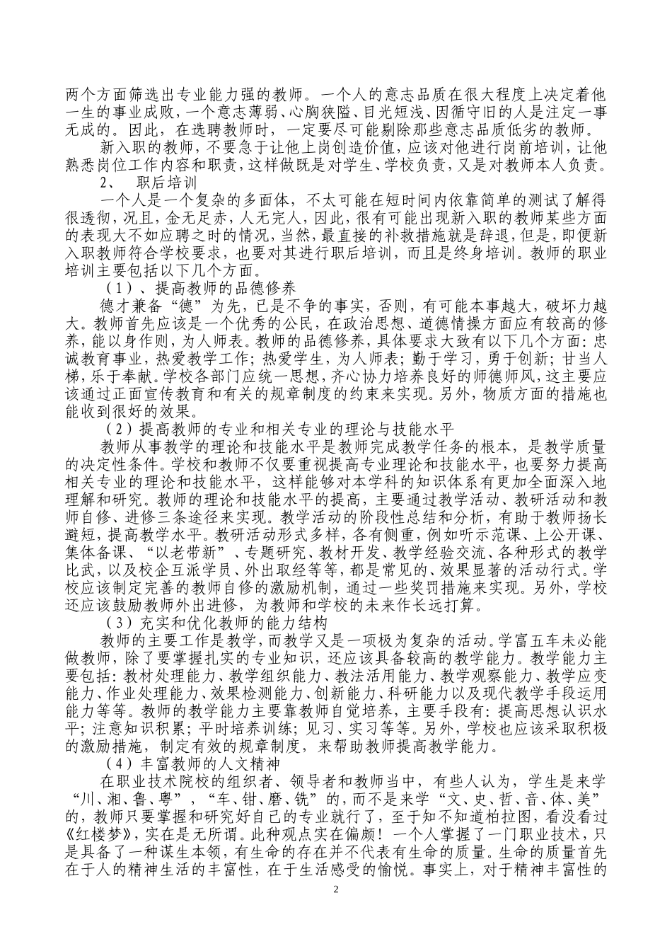 职业技术院校师资队伍建设刍议_第3页