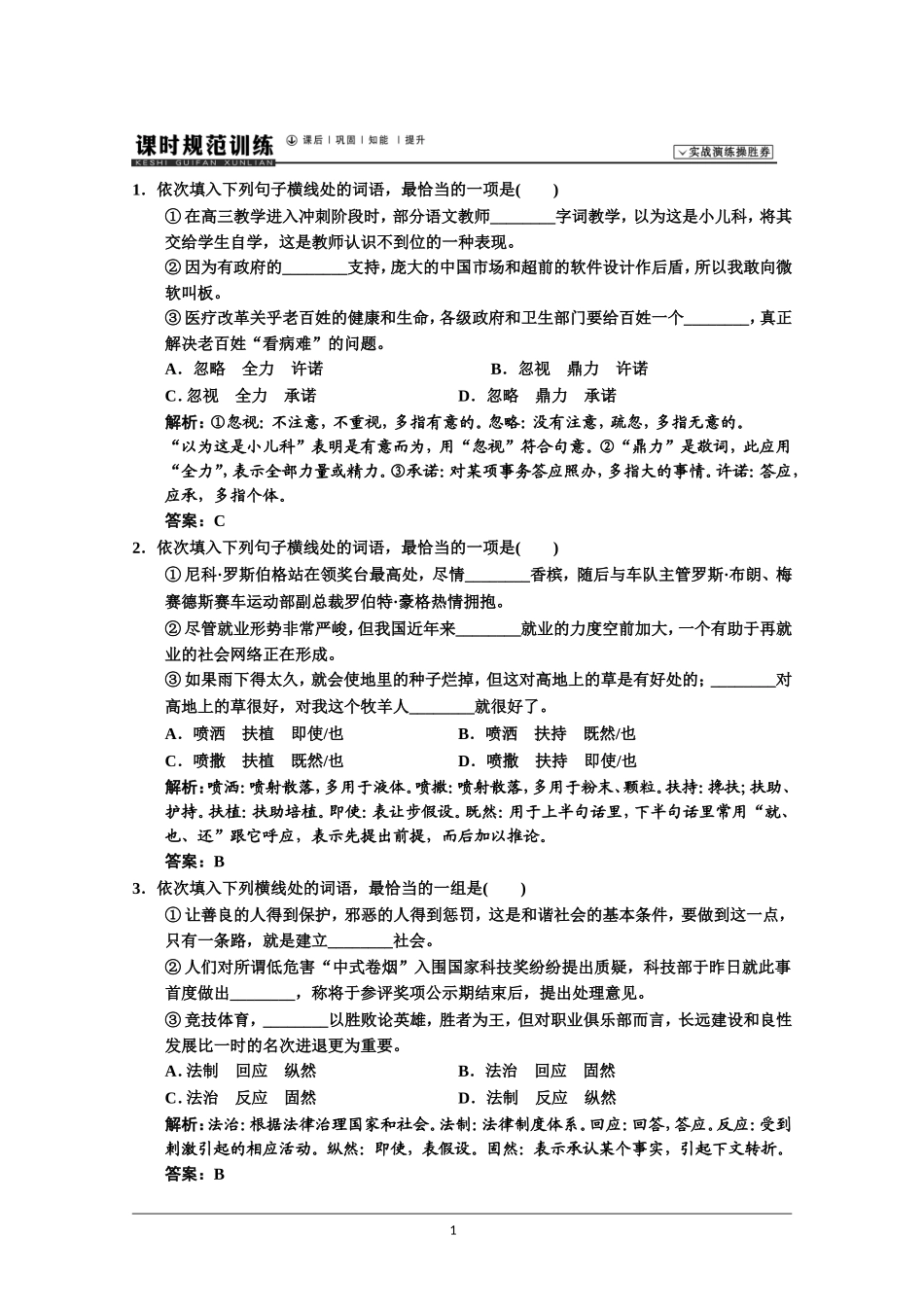 2014届人教版语文一轮复习试题4-1_第1页