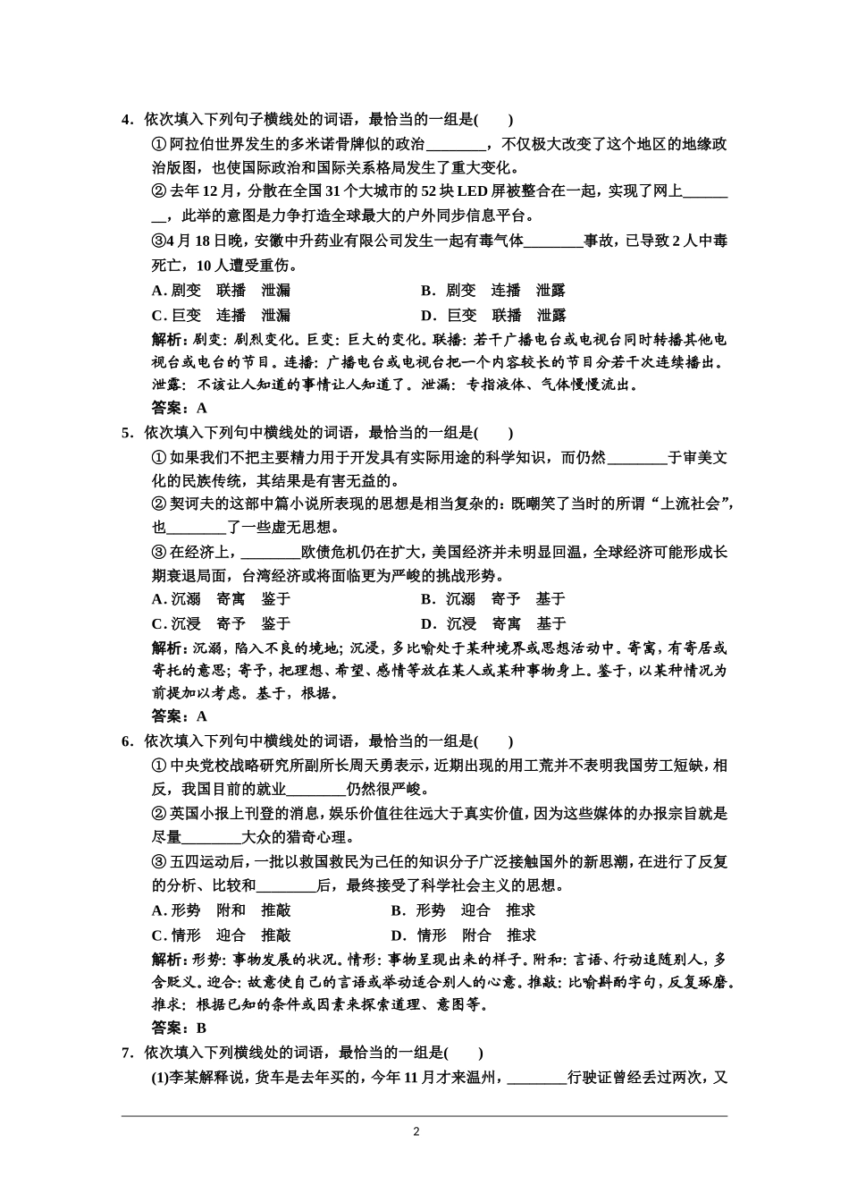 2014届人教版语文一轮复习试题4-1_第2页