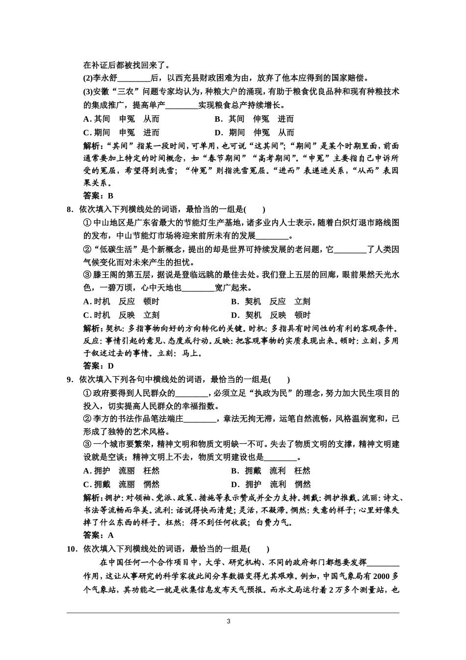 2014届人教版语文一轮复习试题4-1_第3页