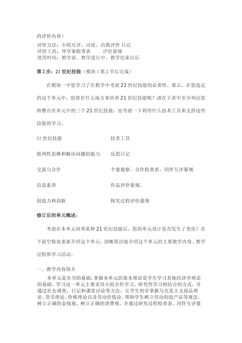 2013年远程培训intel未来教育项目政治模块三生活与消费_第2页